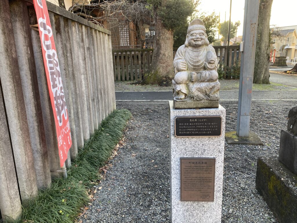 原町田七福神めぐりの恵比寿神像