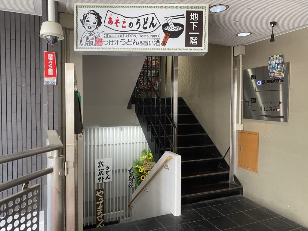 町田駅からあそこのうどん 町田本店までの徒歩での経路案内(看板)